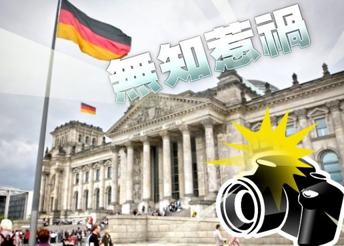 两名中国游客因在德国国会大楼(图)外行纳粹礼被捕。