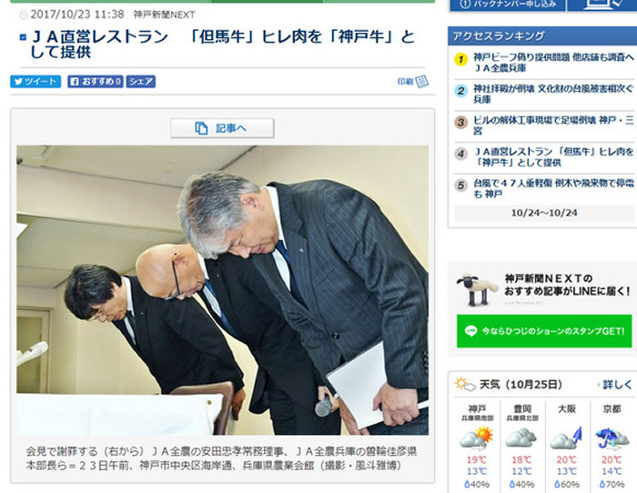 日本再传造假事件:“神户Plaisir本店”坦承使用价格较低的马牛肉混充高级神户牛肉