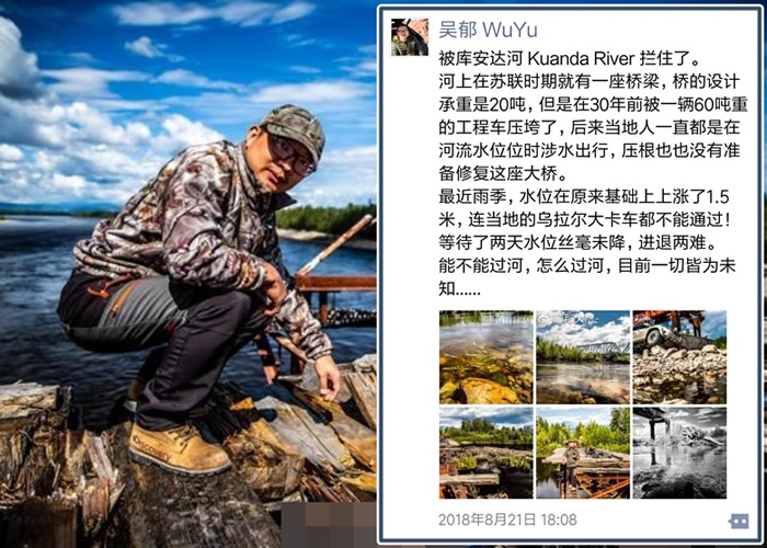 被称为“越野神人”的吴郁最后发出的网贴详述被困在库安达河的状况。