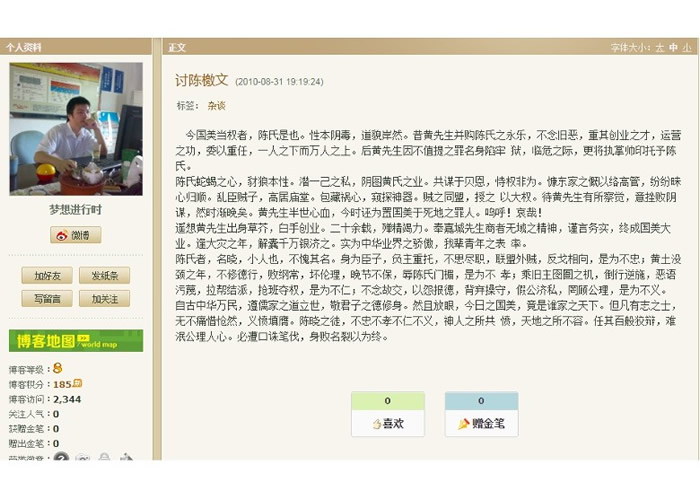 记者翻查发现,文章出自一名博客的手笔。