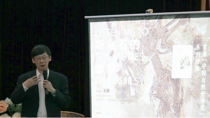 中国古动物馆馆长王原:化石背后的故事