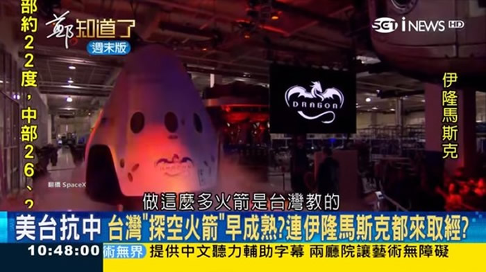 资深媒体人黄创夏:马斯克的SpaceX做那么多火箭是台湾教的