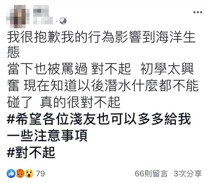 赵女发文表示,她第一次潜水太兴奋,「真的很对不起。」(图/翻摄自脸书)