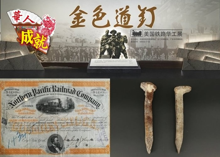 展览品包括铁路股票复制品(下图左)及铁路道钉(下图右)。