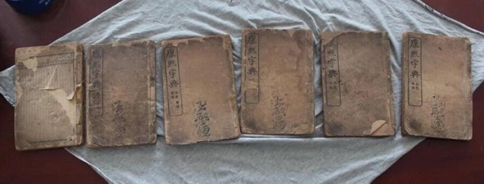 山东男子无力偿还贷款 想拍卖6本祖传《康熙字典》