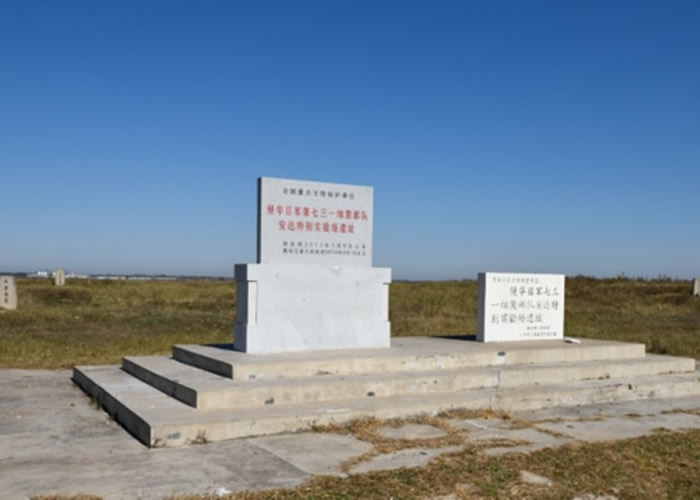 全国重点文物保护单位“侵华日军第731部队安达特别实验场遗址”考古勘探工作正式启动