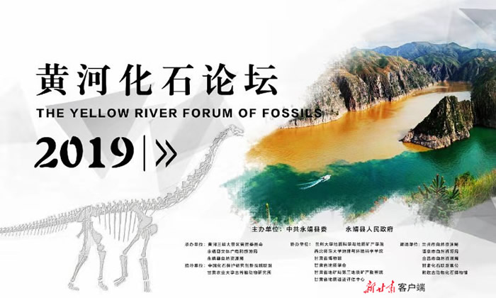 “黄河化石论坛”:甘肃省永靖县关山乡红楼村发现恐龙骨骼化石