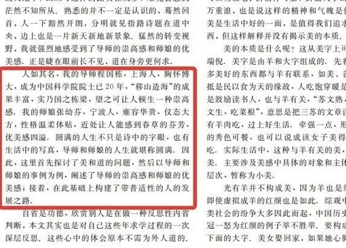 中科院徐中民研究员学术论文阐述程国栋院士“导师的崇高感”和“师娘的优美感”