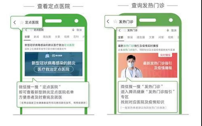 打开微信—“发现”—“搜一搜”,搜索“定点医院/发热门诊”,进入可查看各地定点医院及发热门诊名单。