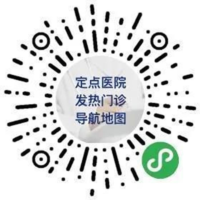 手机识别或者扫描新型冠状病毒感染的肺炎医疗救治定点医院和发热门诊导航地图小程序码