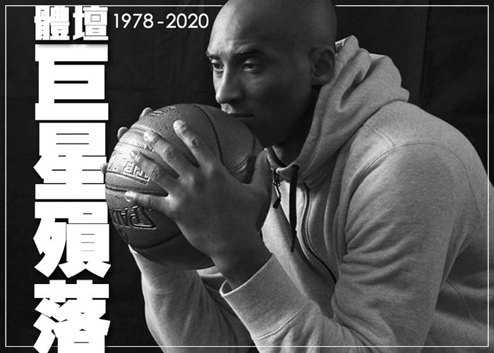 科比意外去世:NBA球星科比·布莱恩特坐直升机意外身亡 科比女儿Gigi去世