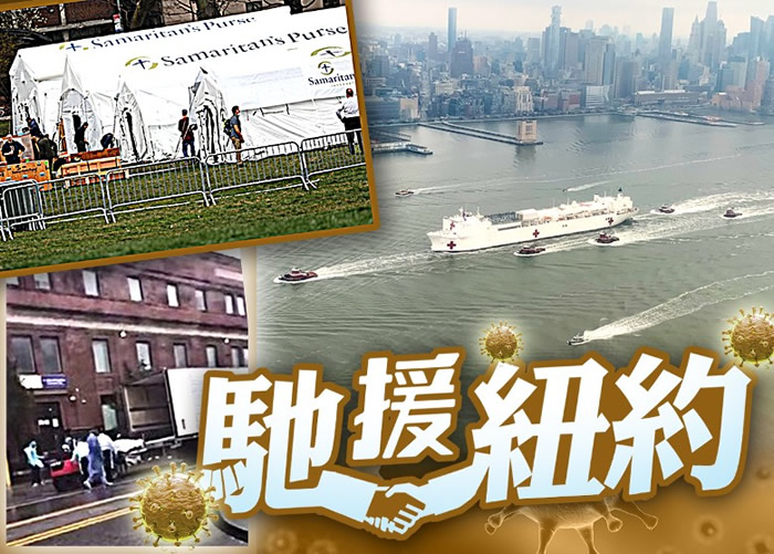 �¹ڷ��ף�911��Ϯ���״� ��������ҽ�ƴ���ο�ţ�USNS Comfort��ʻ��ŦԼ��