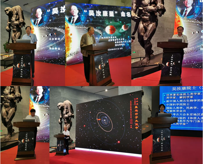 国际小行星委员会批准将编号为317452号的小行星正式命名为“吴汝康星”