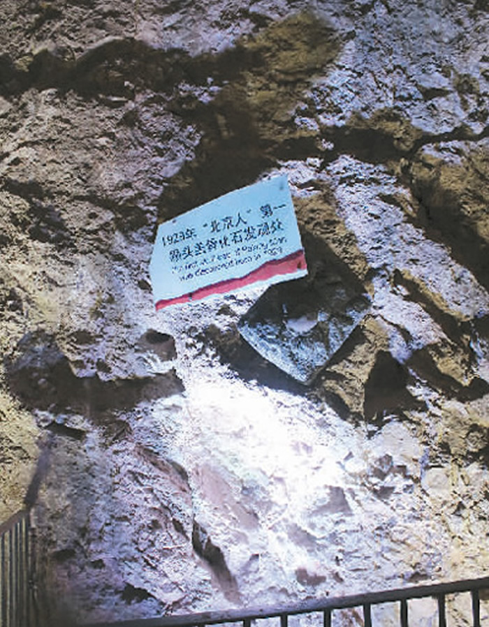 “北京人”第一颗头盖骨化石发现处。