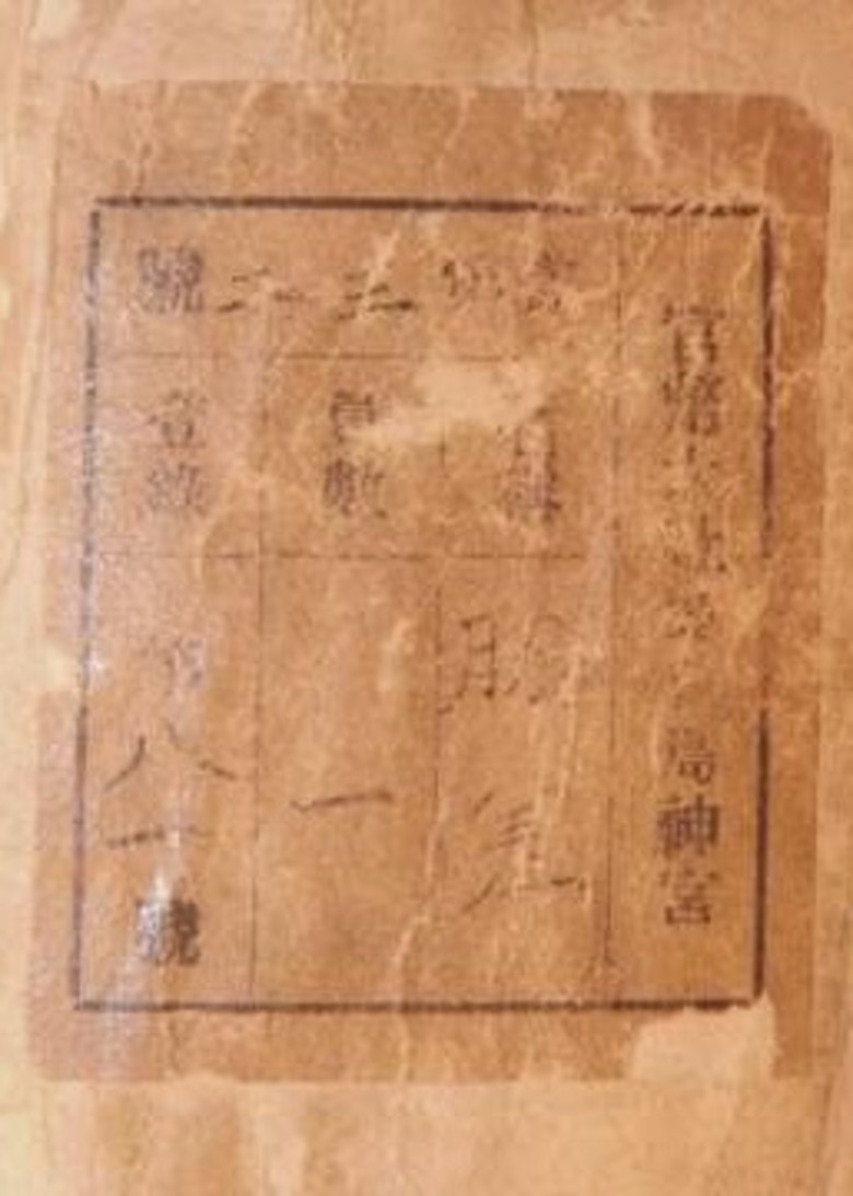 鹿儿岛神宫有“无铭则重”的纪录。